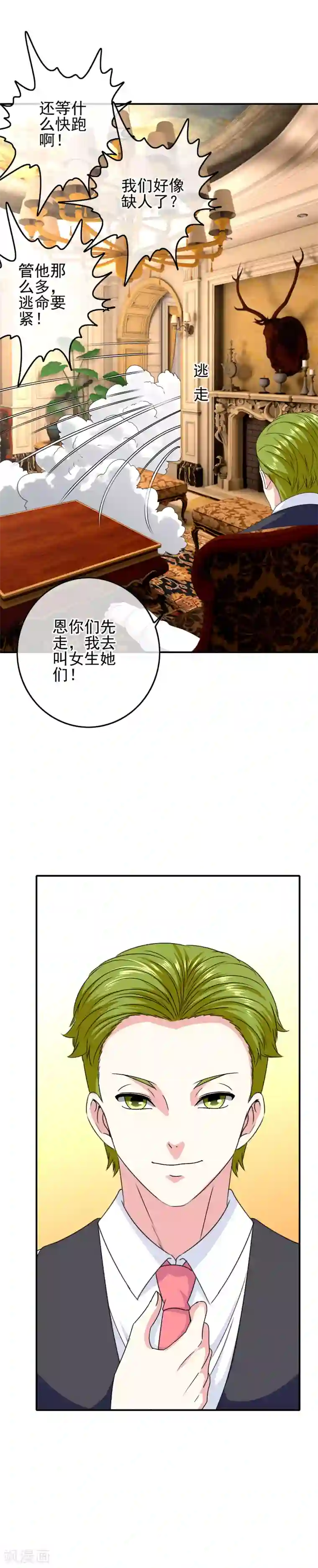 我在女子学院第57话 恐男症