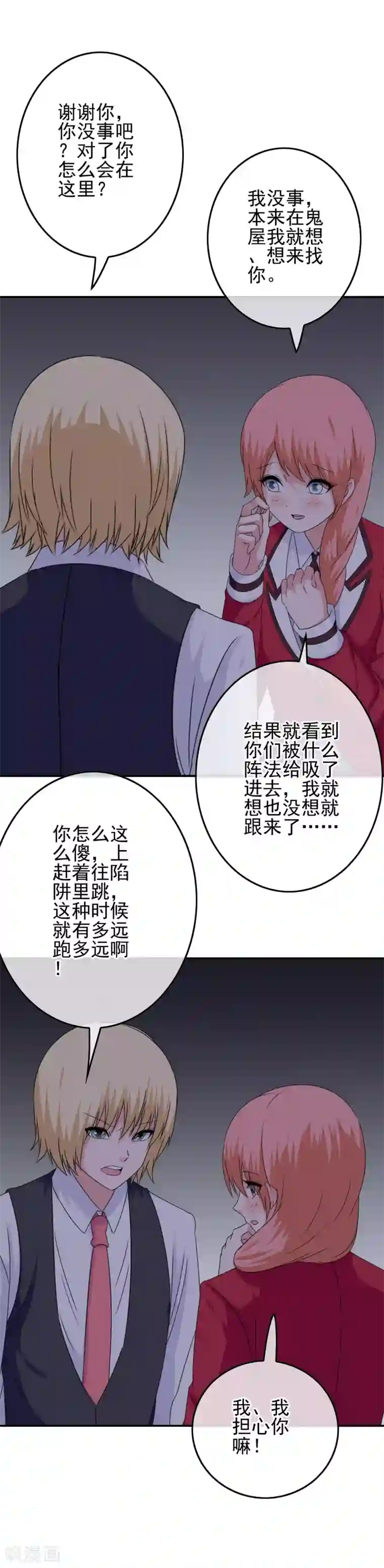 我在女子学院第57话 恐男症