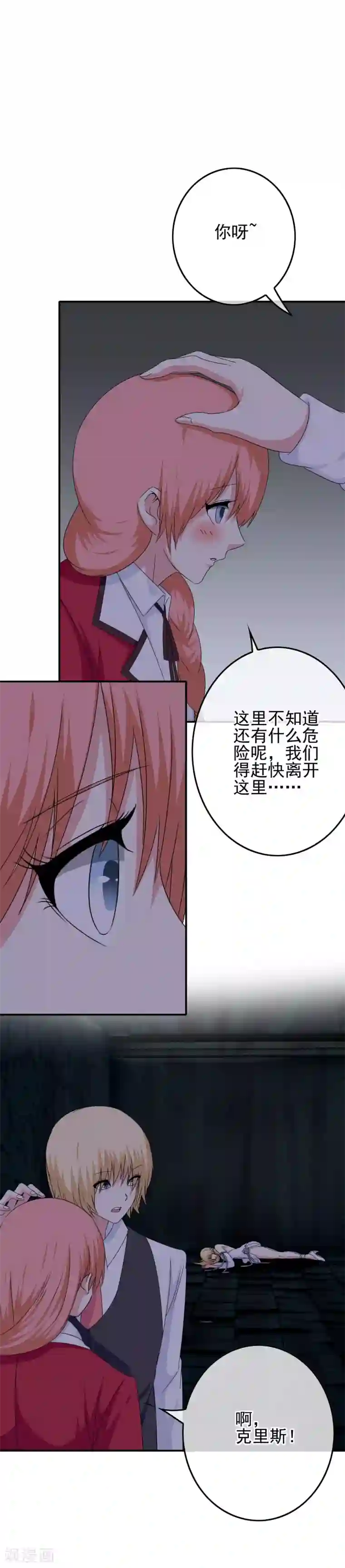 我在女子学院第57话 恐男症