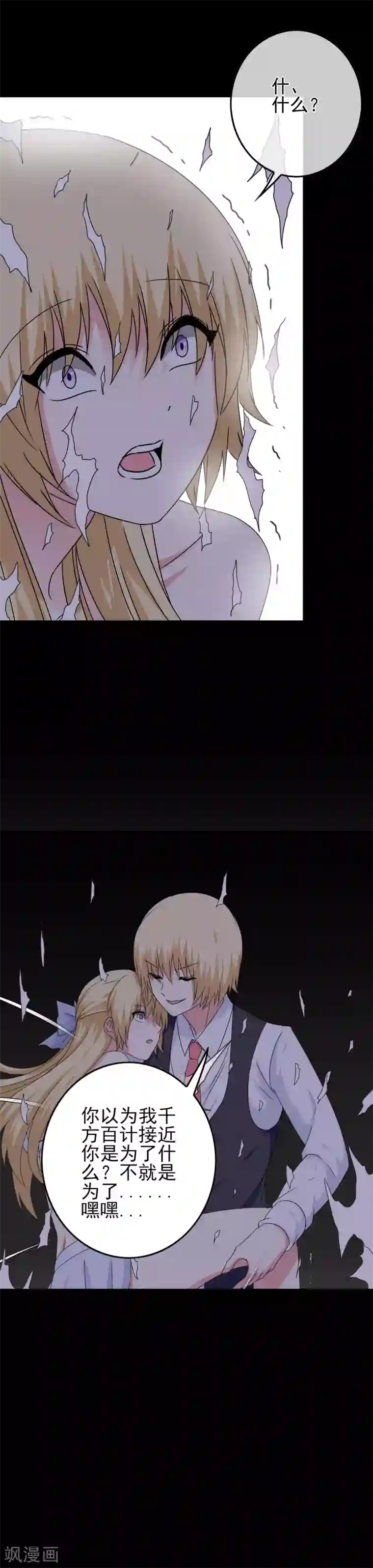 我在女子学院第58话 首位觉醒女神！