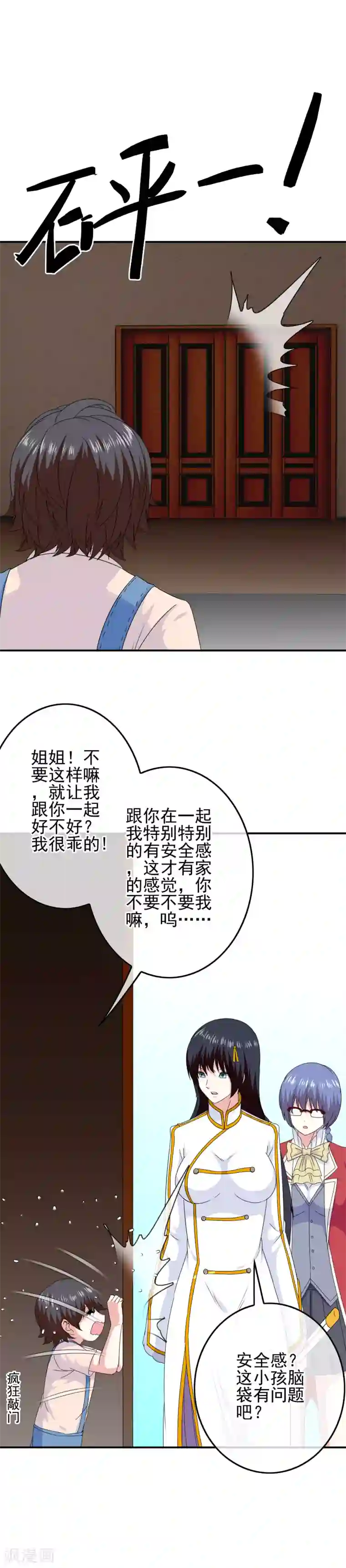 我在女子学院第58话 首位觉醒女神！