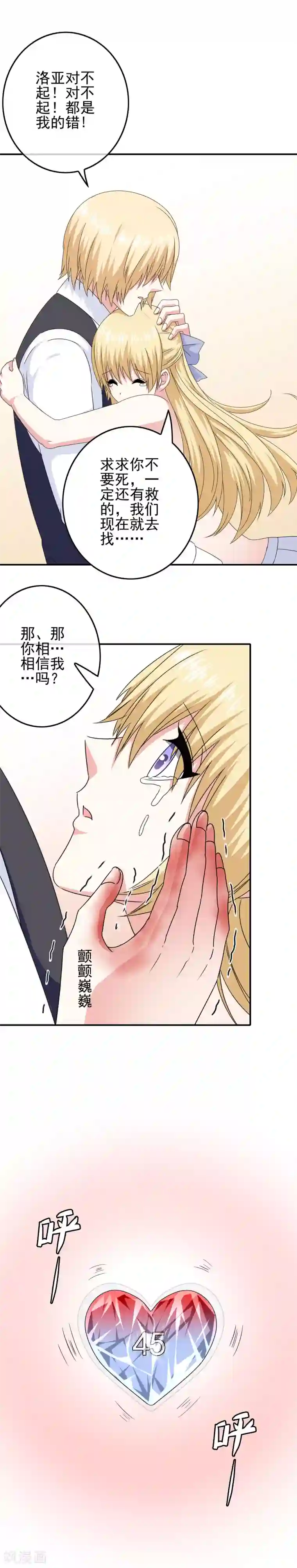 我在女子学院第58话 首位觉醒女神！