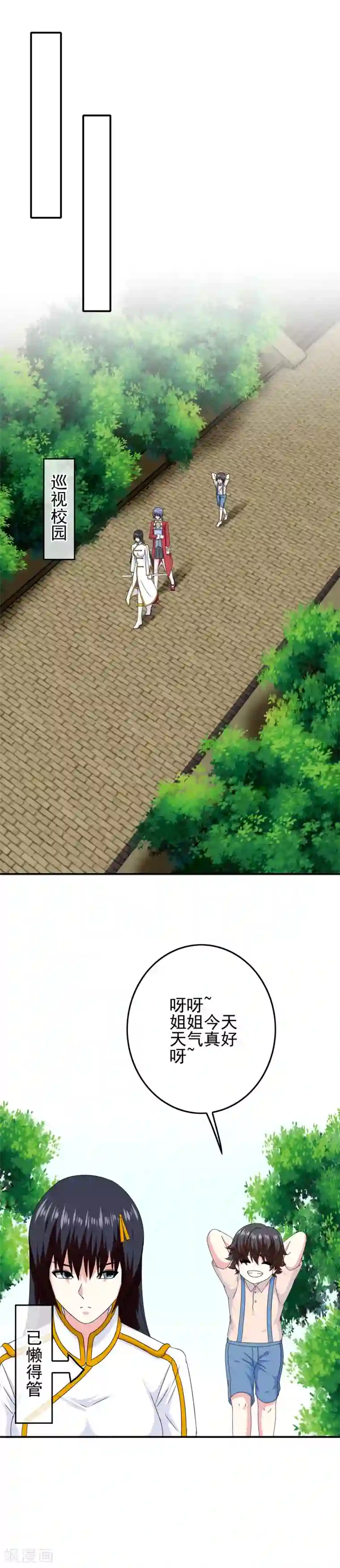 我在女子学院第58话 首位觉醒女神！