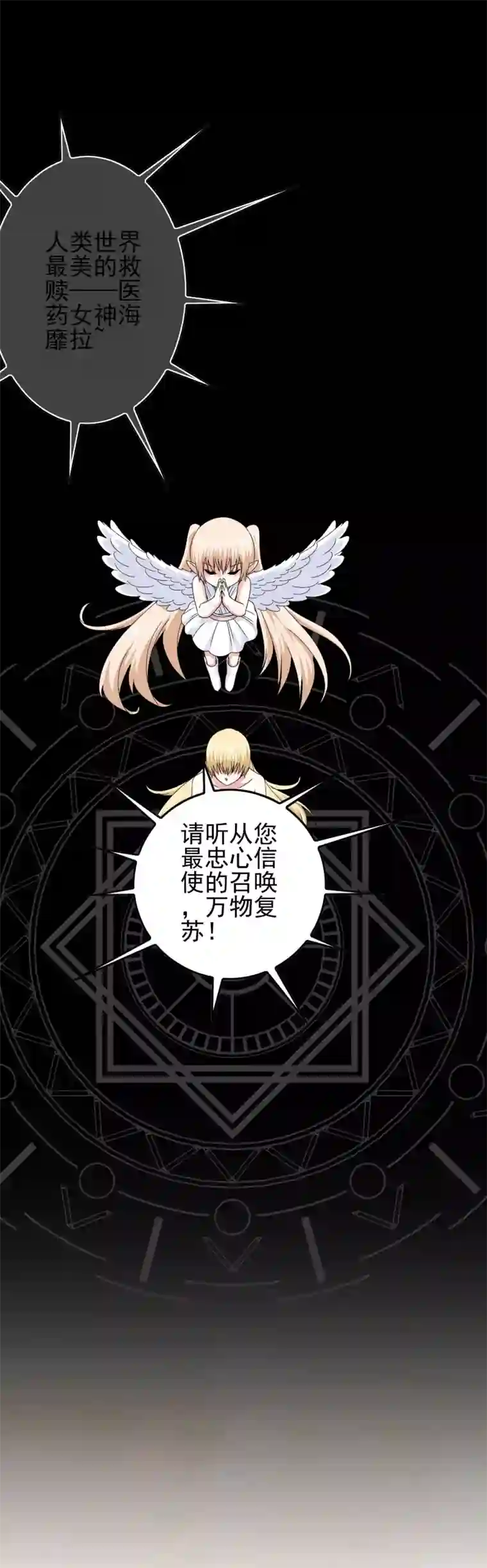 我在女子学院第59话 医药女神