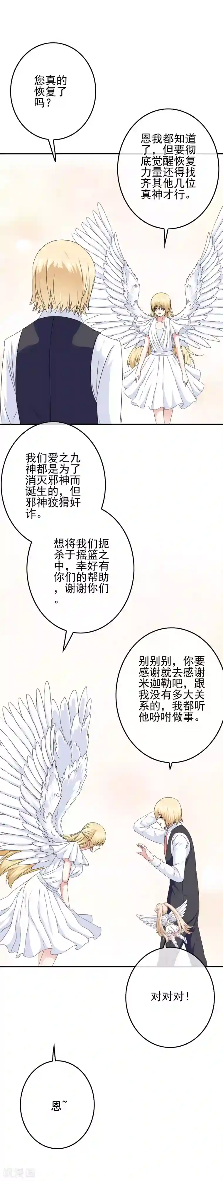 我在女子学院第59话 医药女神