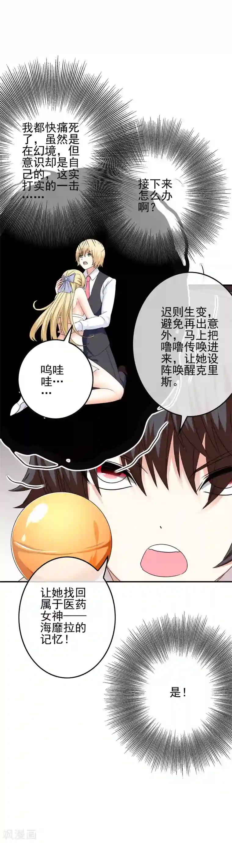 我在女子学院第59话 医药女神