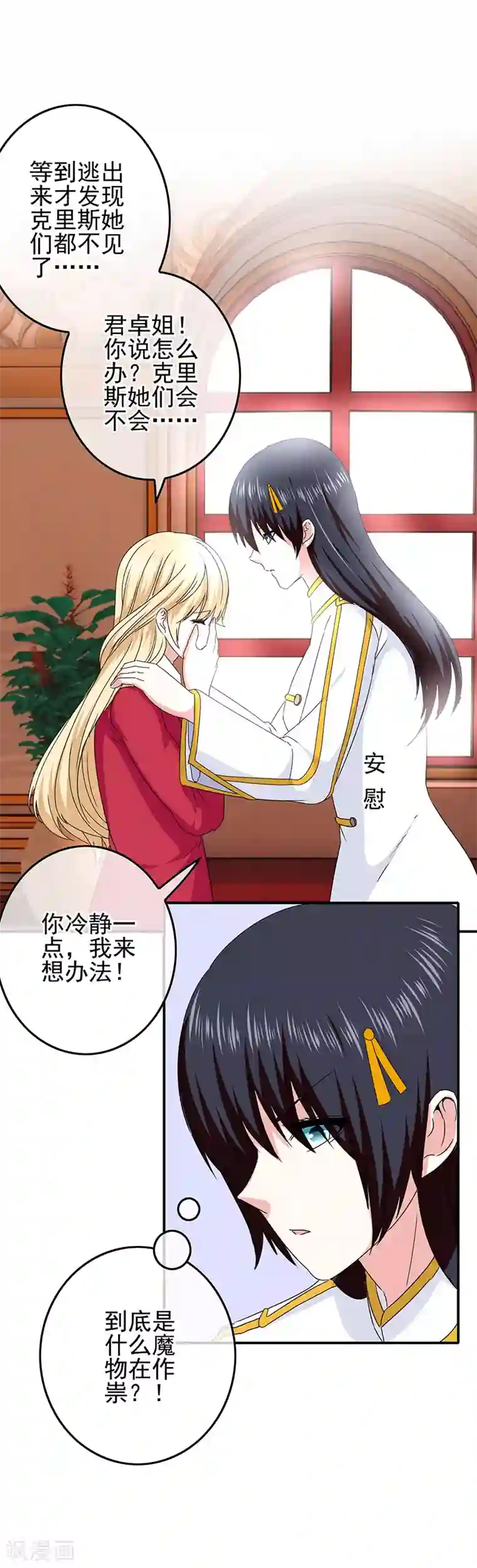 我在女子学院第60话 另一位女神