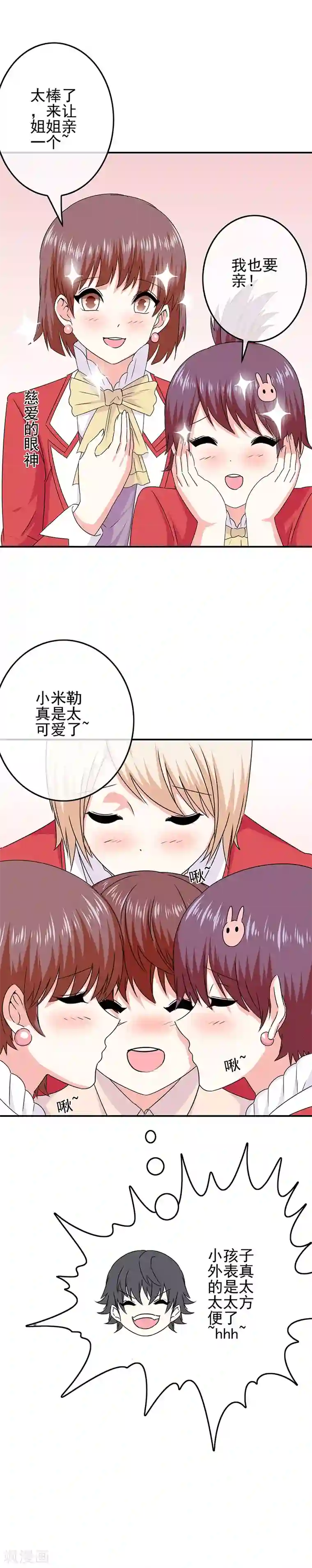 我在女子学院第60话 另一位女神