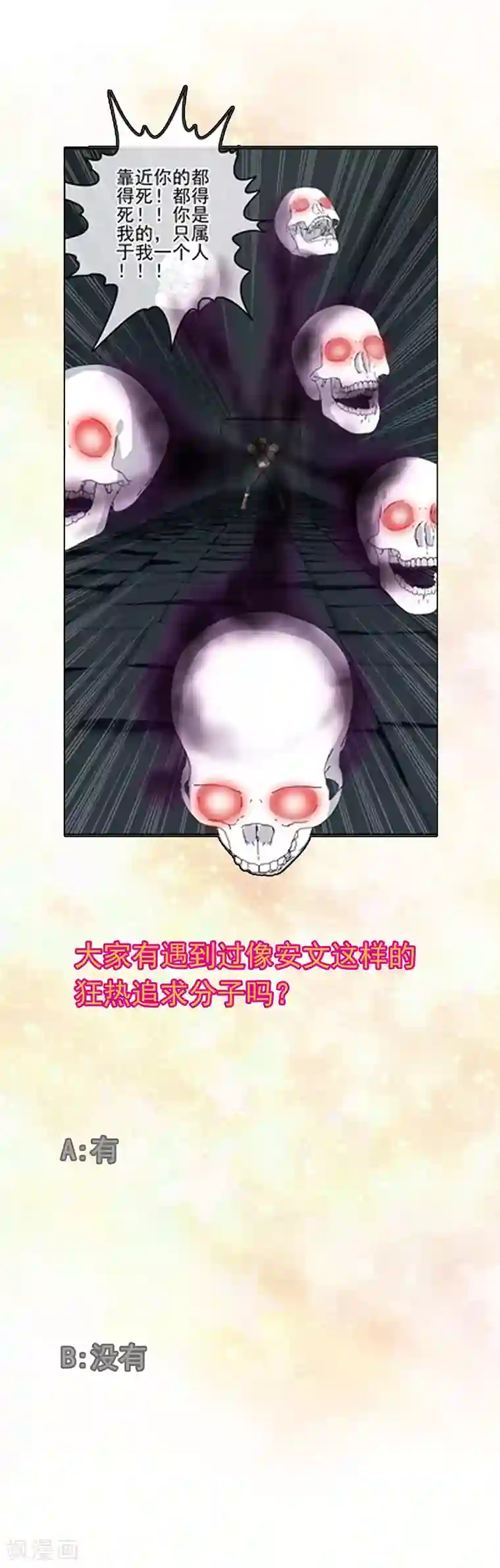 我在女子学院第60话 另一位女神