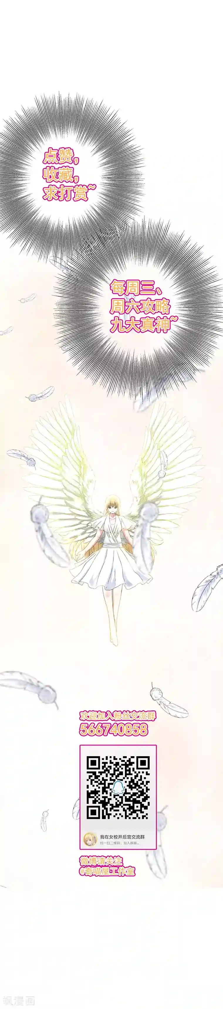 我在女子学院第60话 另一位女神