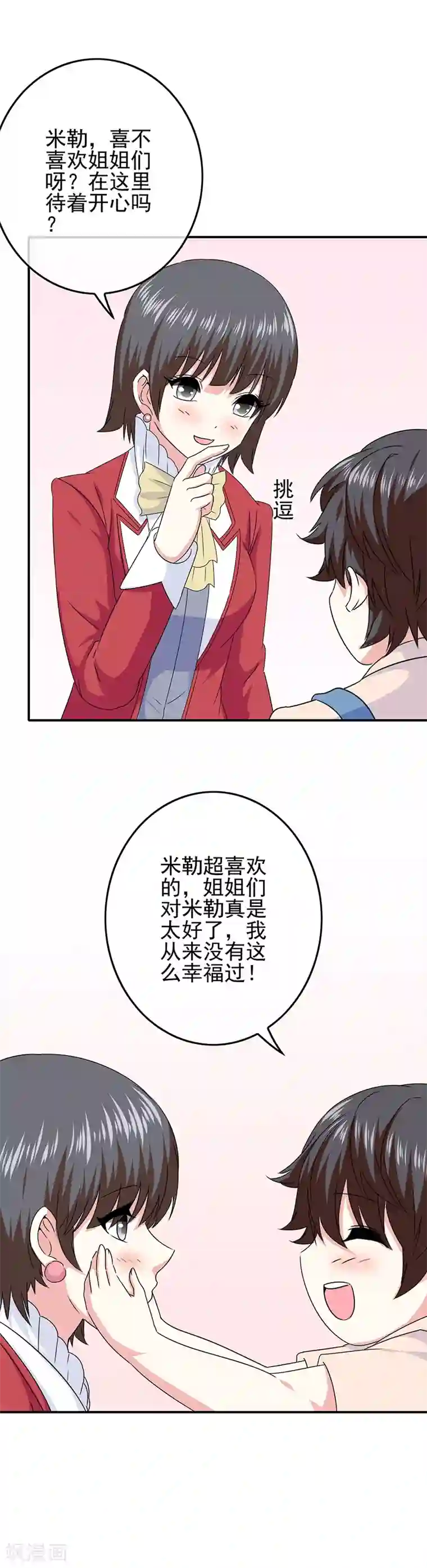 我在女子学院第60话 另一位女神