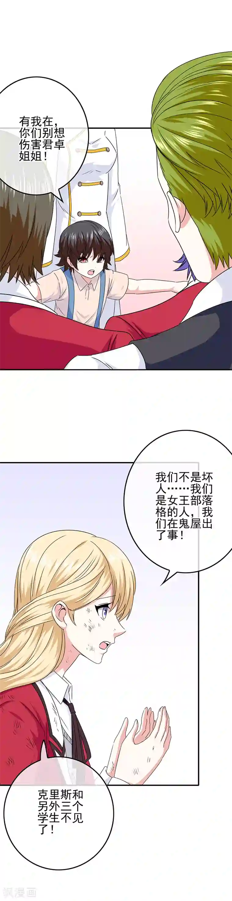 我在女子学院第60话 另一位女神