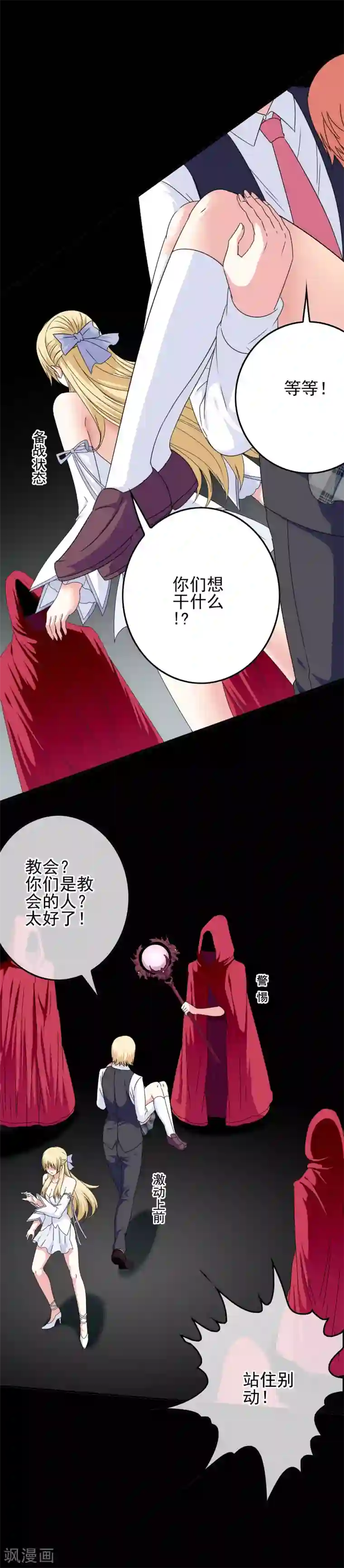 我在女子学院第62话 迫不及待