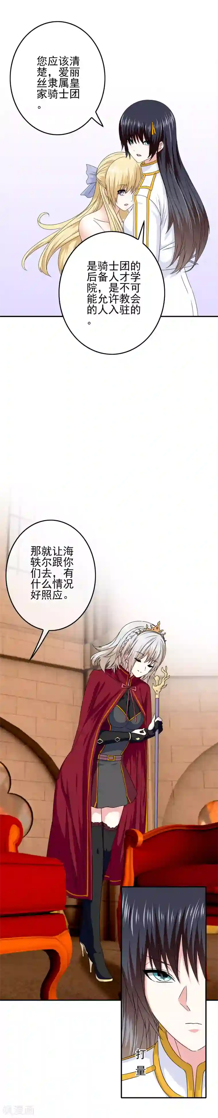 我在女子学院第62话 迫不及待