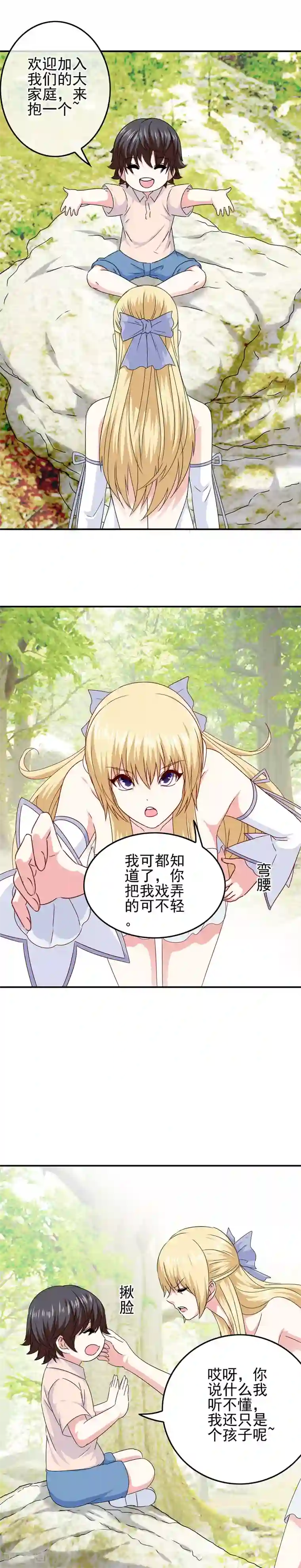 我在女子学院第62话 迫不及待