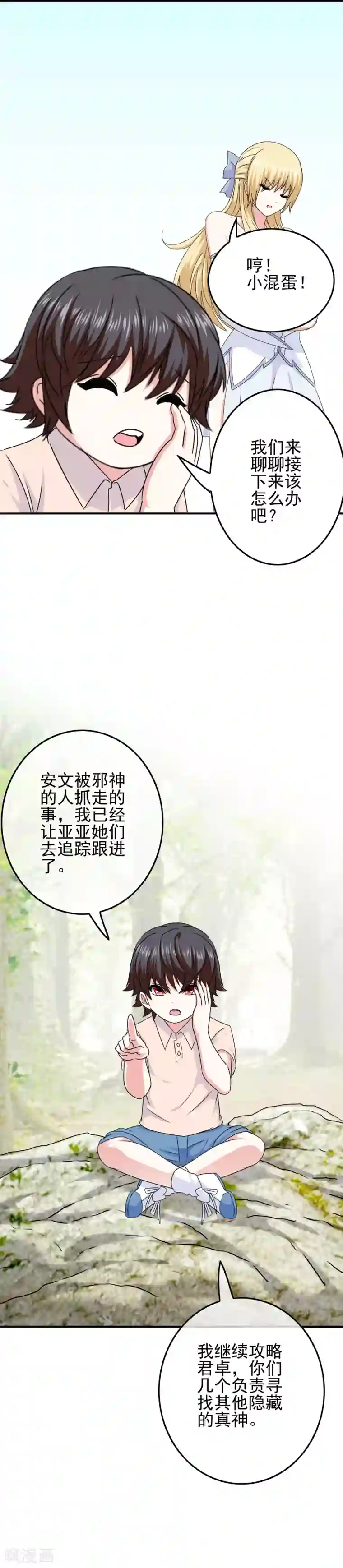 我在女子学院第62话 迫不及待