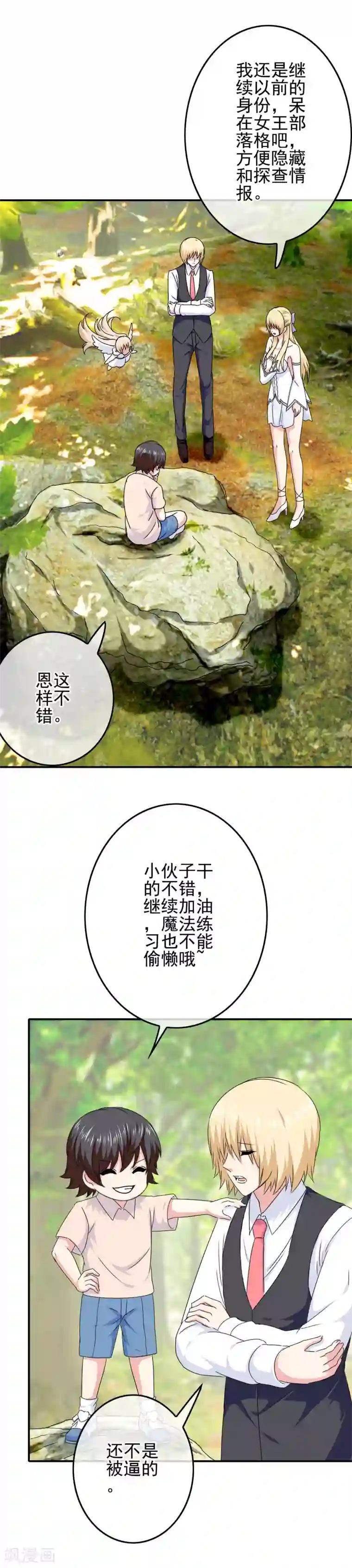 我在女子学院第62话 迫不及待