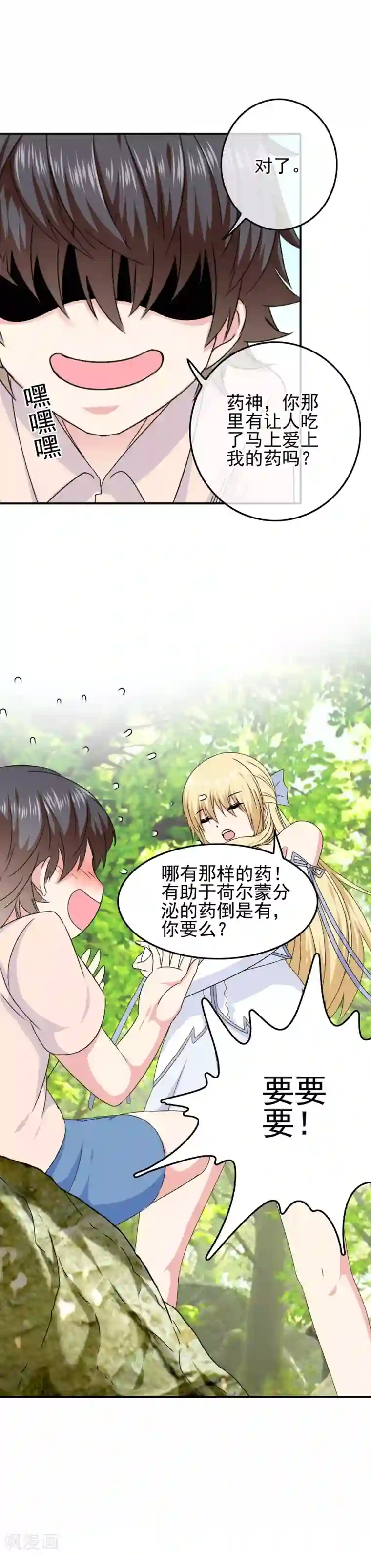 我在女子学院第62话 迫不及待