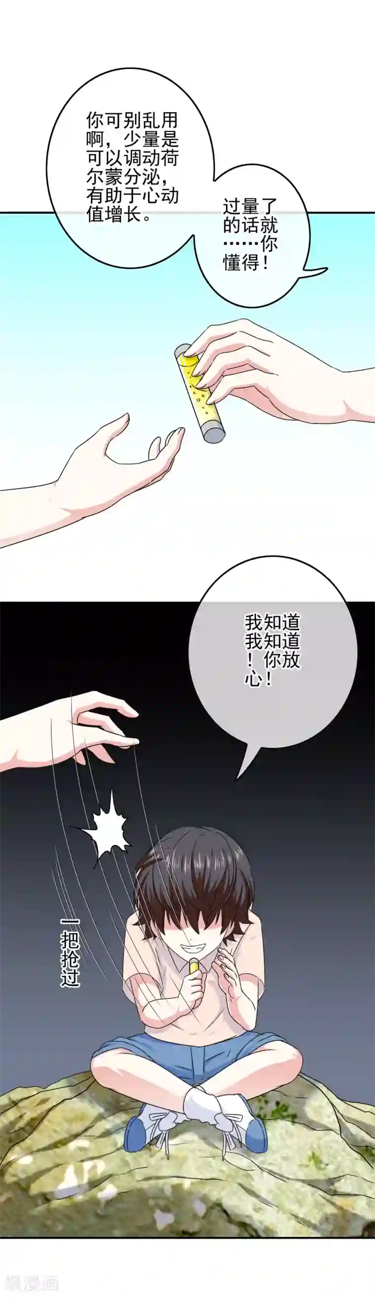 我在女子学院第62话 迫不及待