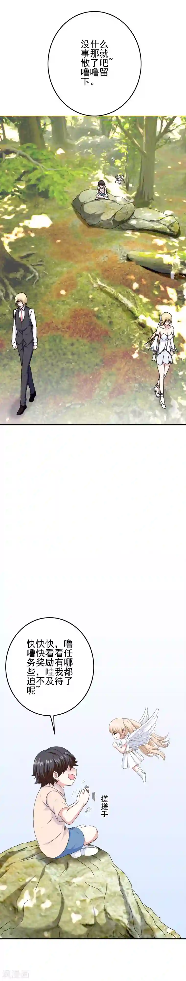 我在女子学院第62话 迫不及待