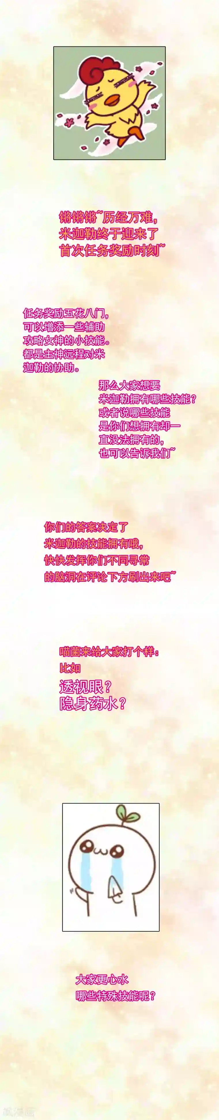 我在女子学院第62话 迫不及待