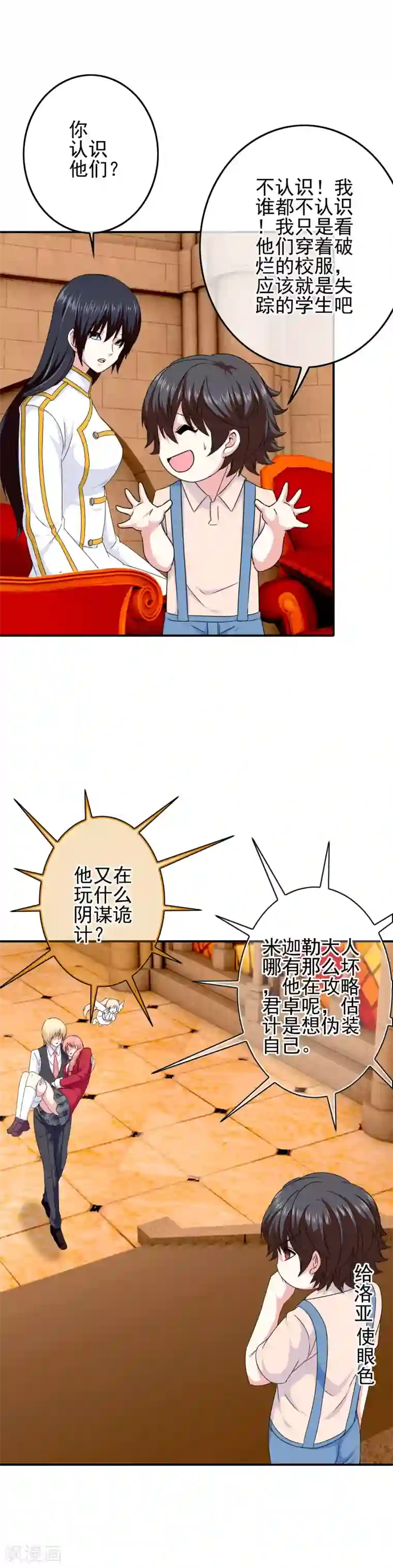 我在女子学院第62话 迫不及待