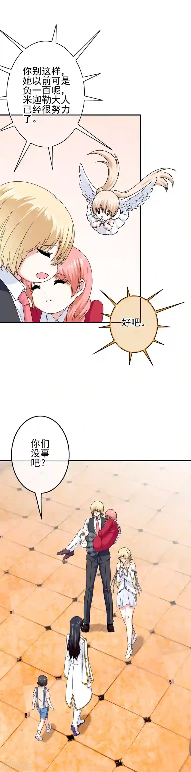 我在女子学院第62话 迫不及待