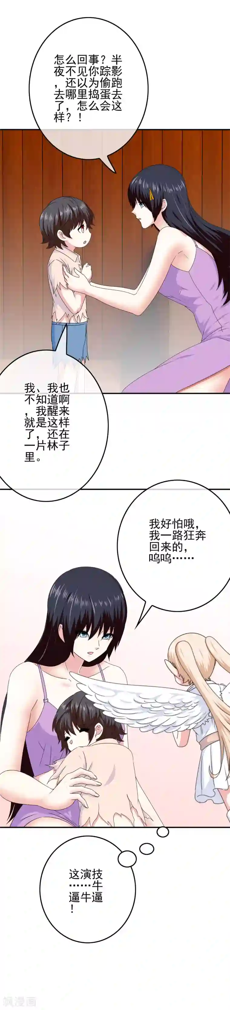 我在女子学院第63话 实力大涨