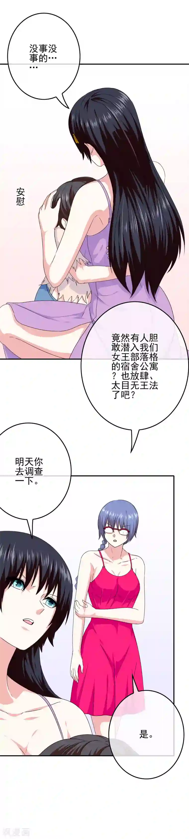 我在女子学院第63话 实力大涨