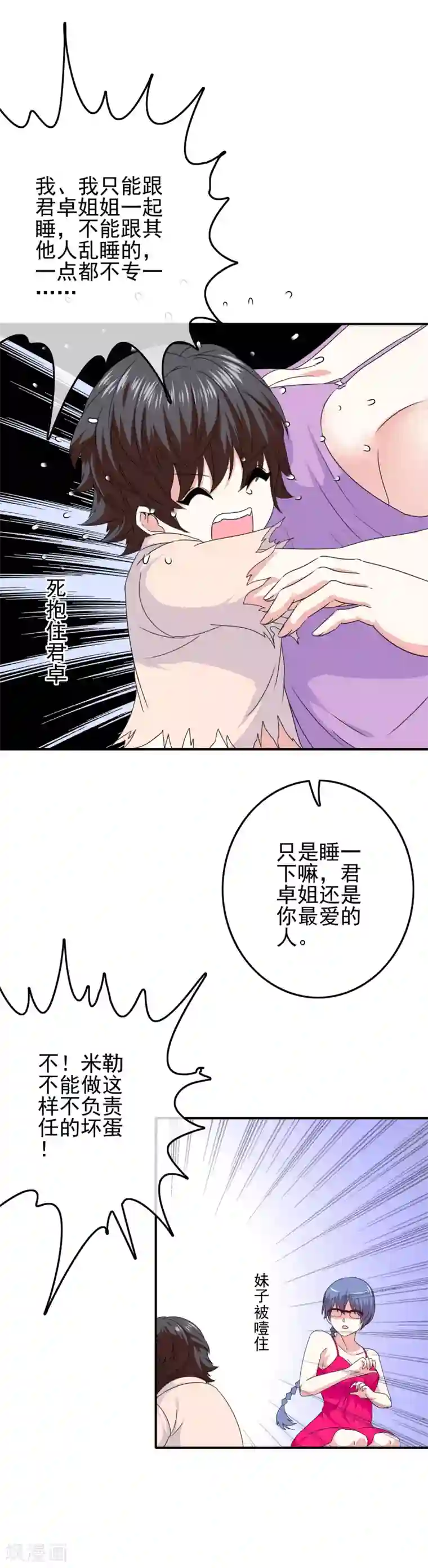 我在女子学院第63话 实力大涨