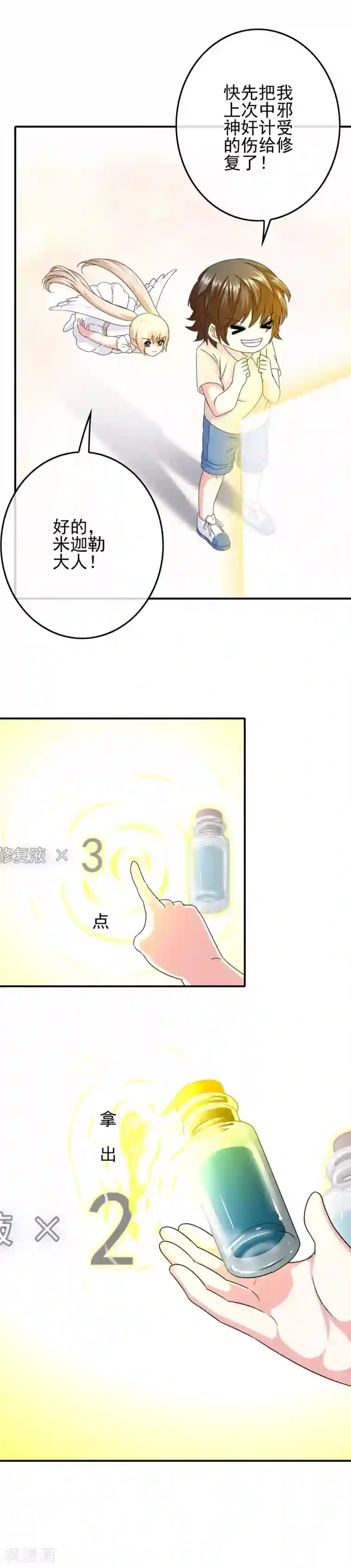 我在女子学院第63话 实力大涨