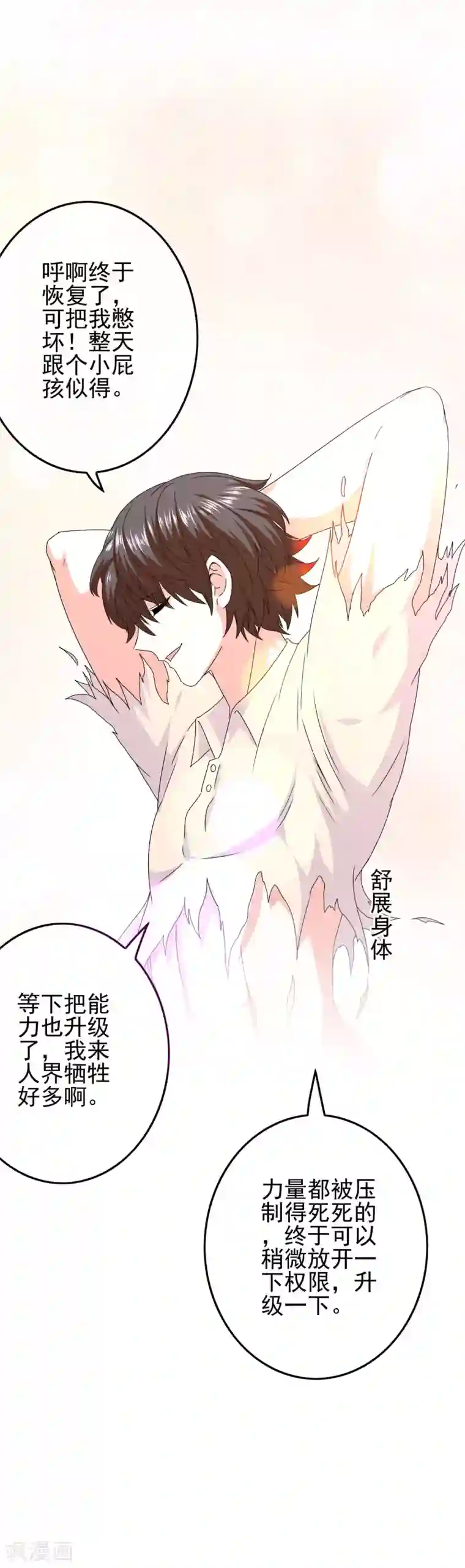 我在女子学院第63话 实力大涨