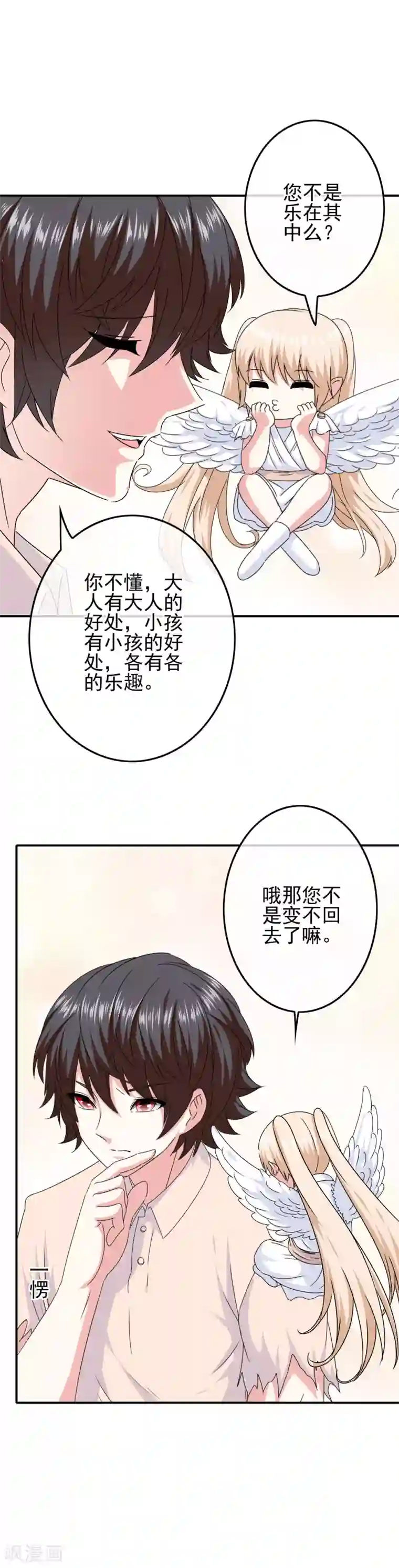 我在女子学院第63话 实力大涨