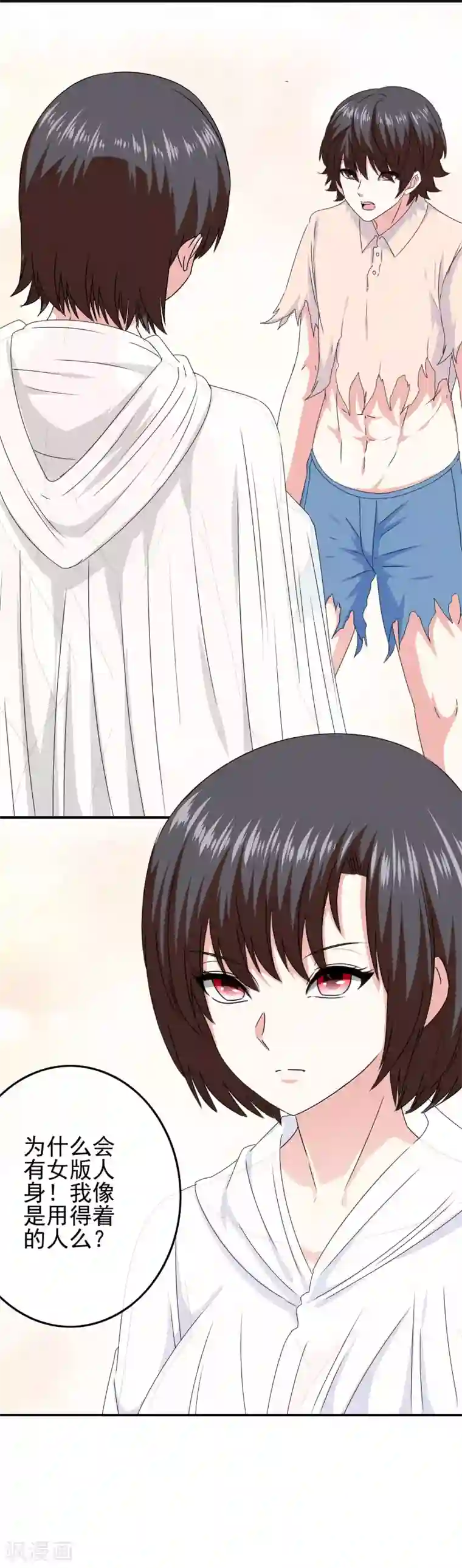 我在女子学院第63话 实力大涨