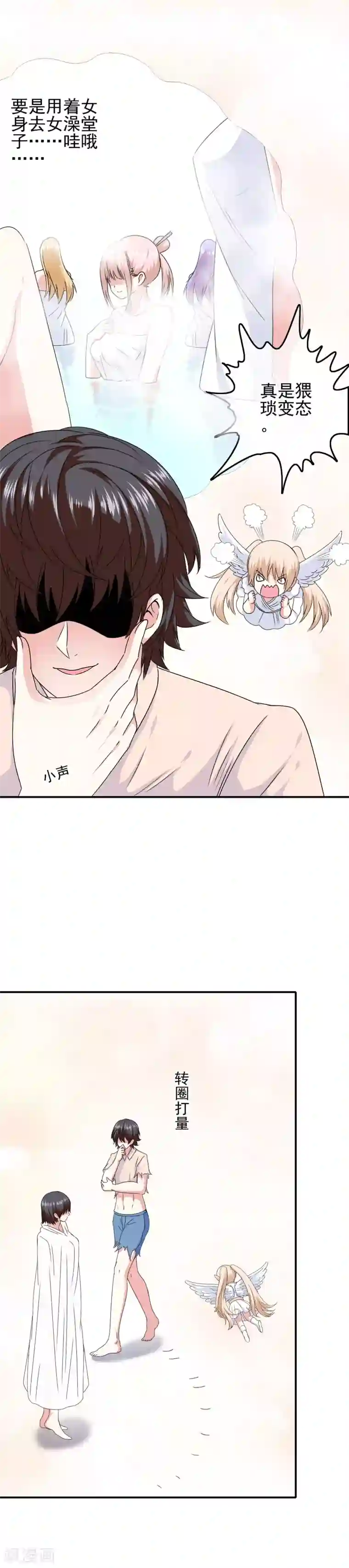 我在女子学院第63话 实力大涨