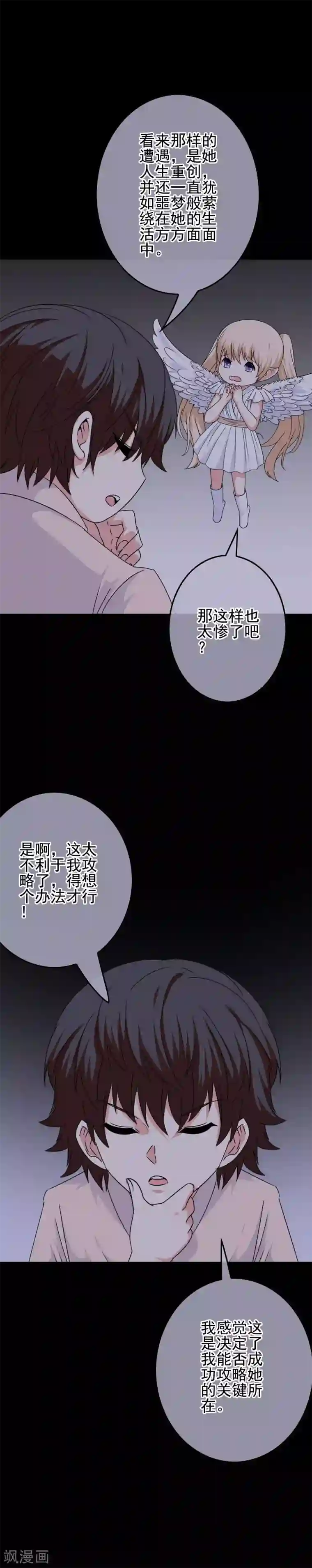 我在女子学院第64话 打动内心的纯真