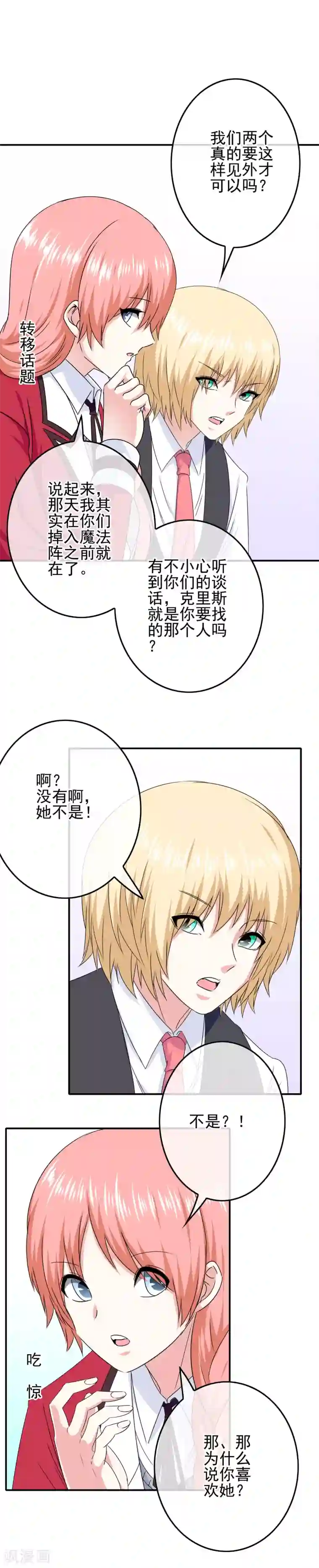 我在女子学院第64话 打动内心的纯真