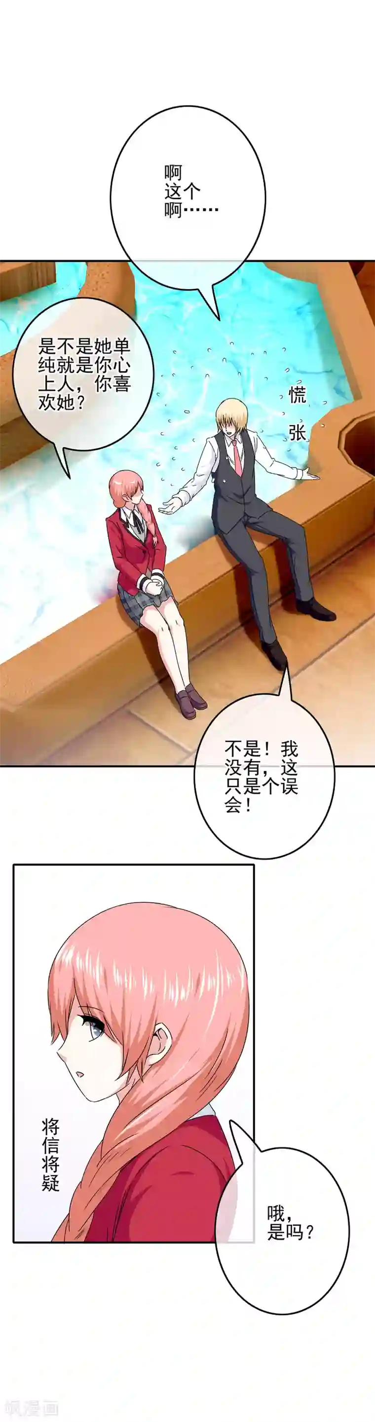 我在女子学院第64话 打动内心的纯真