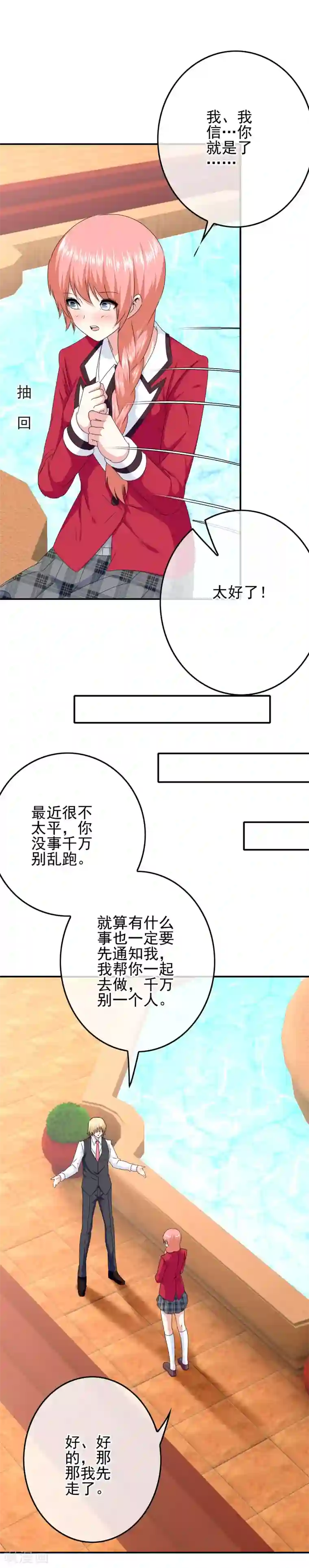 我在女子学院第65话 小美人鱼