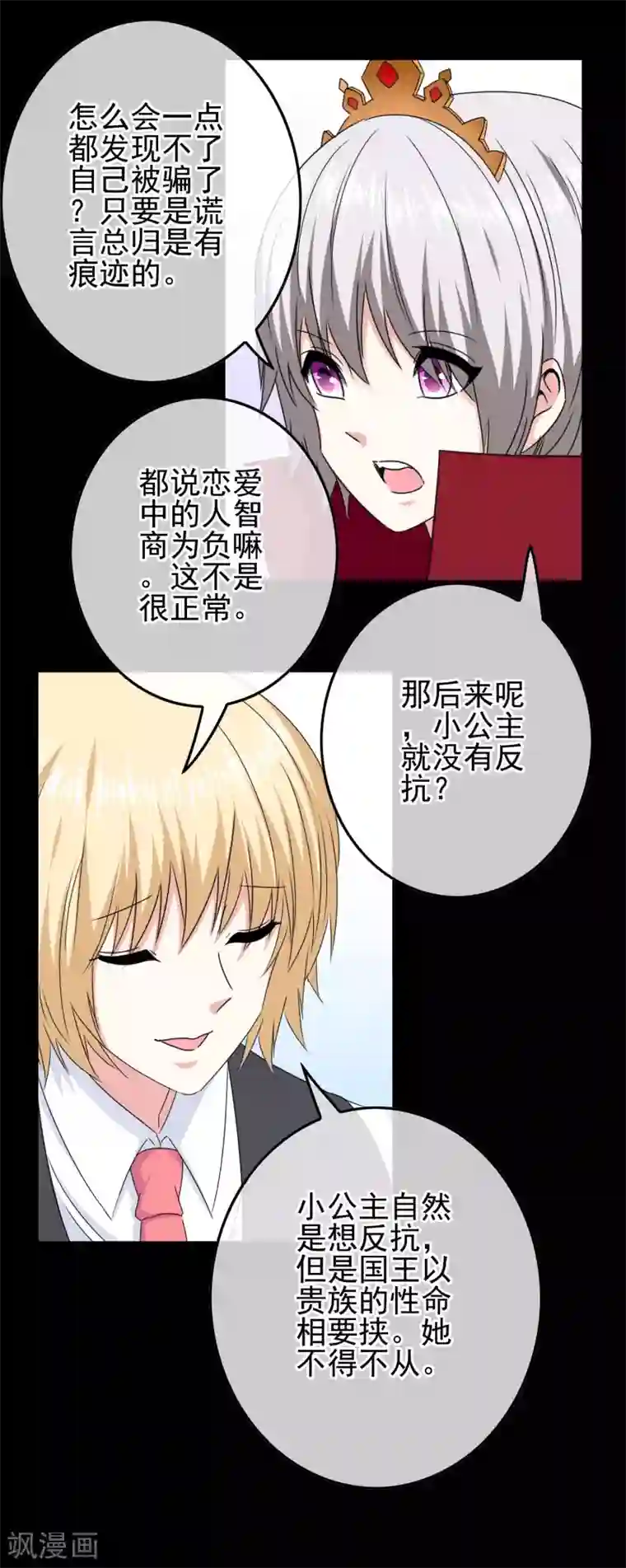 我在女子学院第65话 小美人鱼