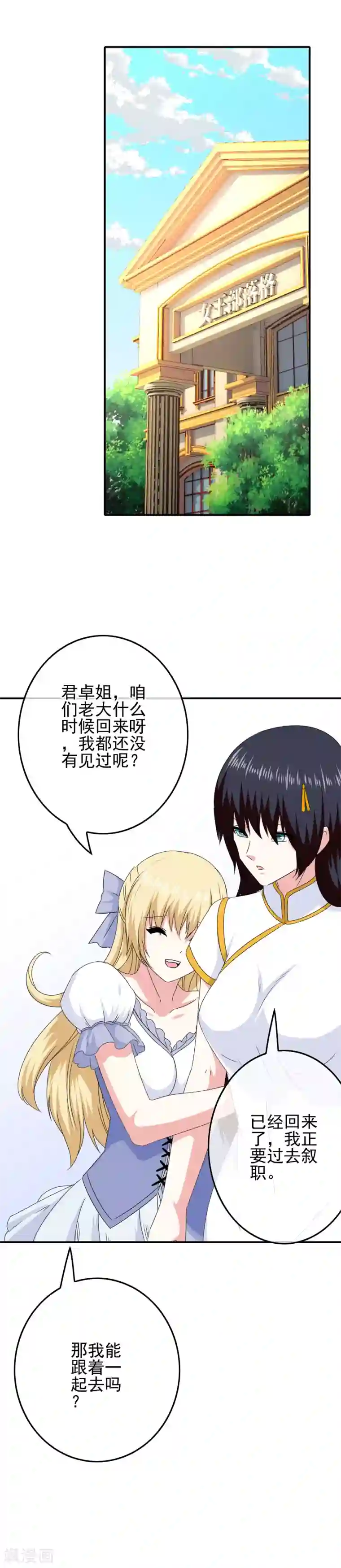 我在女子学院第65话 小美人鱼