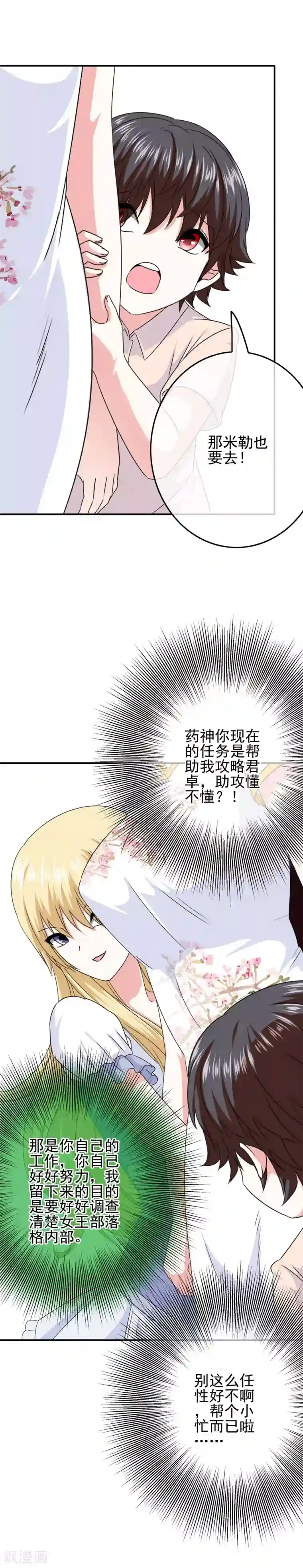 我在女子学院第65话 小美人鱼