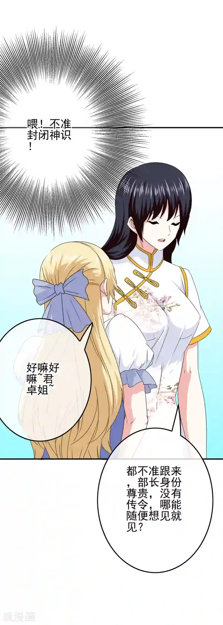 我在女子学院第65话 小美人鱼