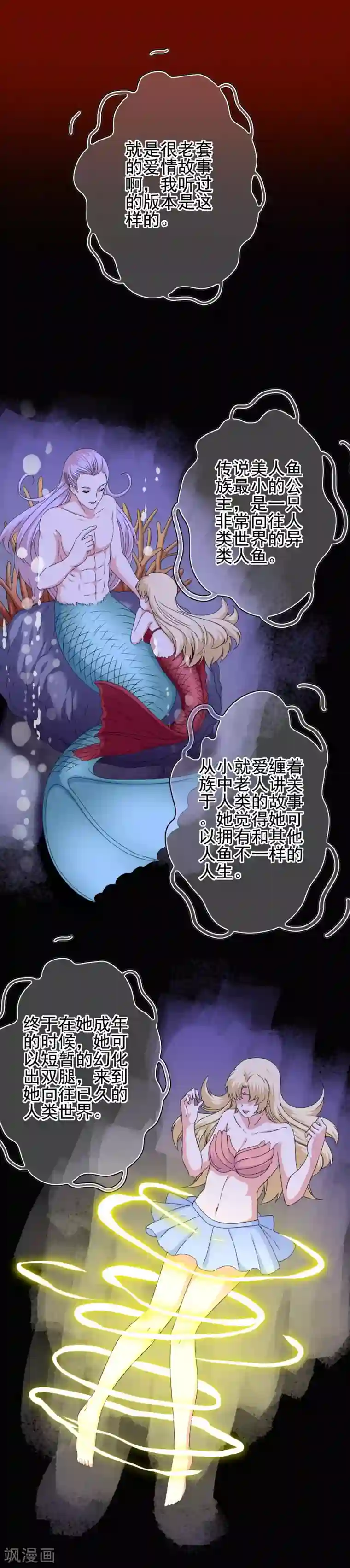 我在女子学院第65话 小美人鱼