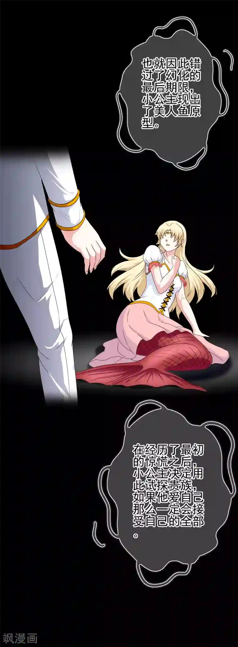 我在女子学院第65话 小美人鱼