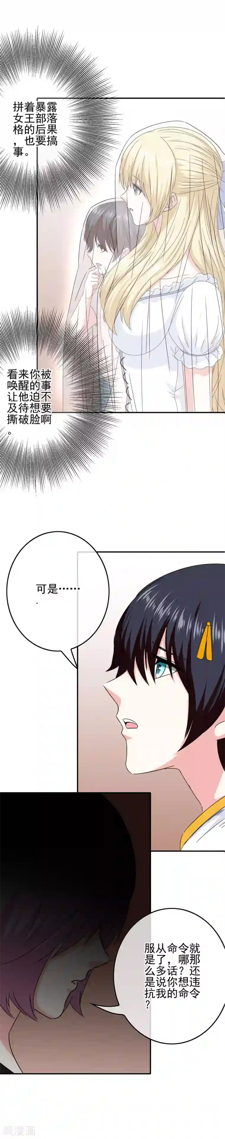 我在女子学院第66话 杀了克里斯