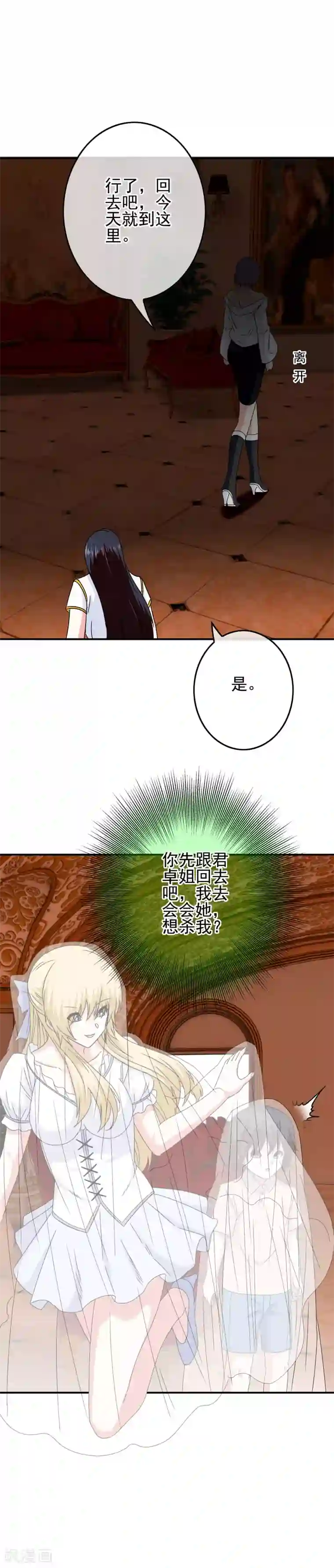 我在女子学院第66话 杀了克里斯