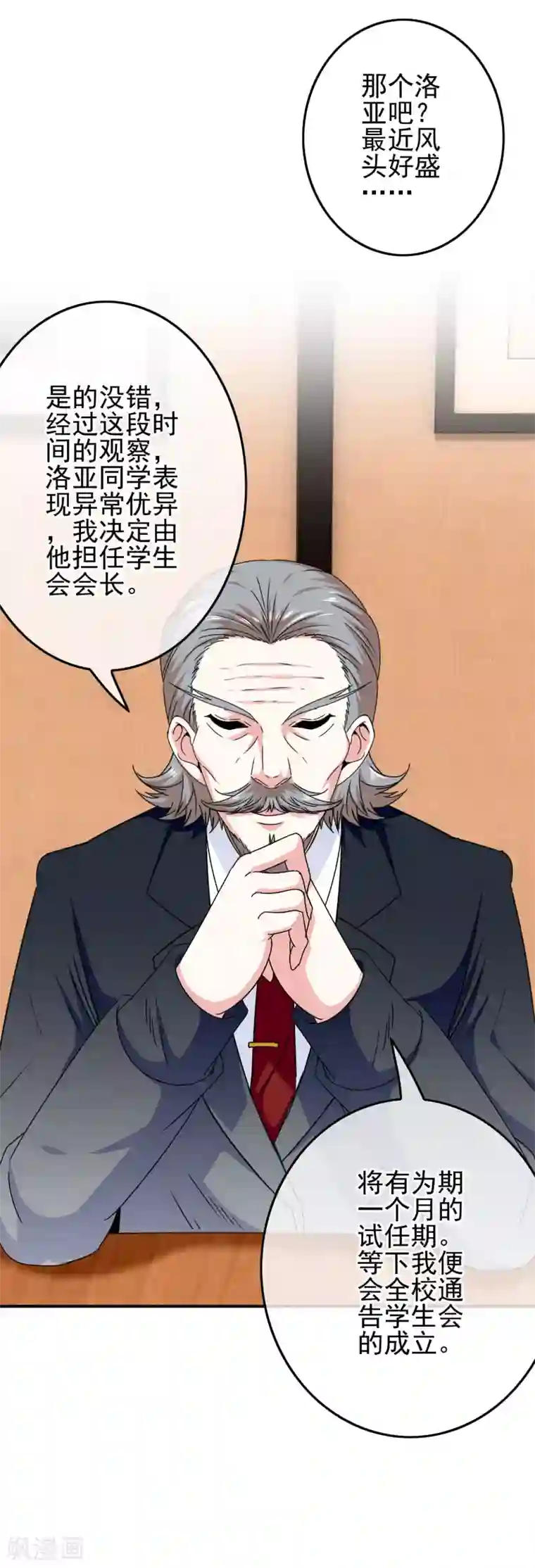 我在女子学院第66话 杀了克里斯