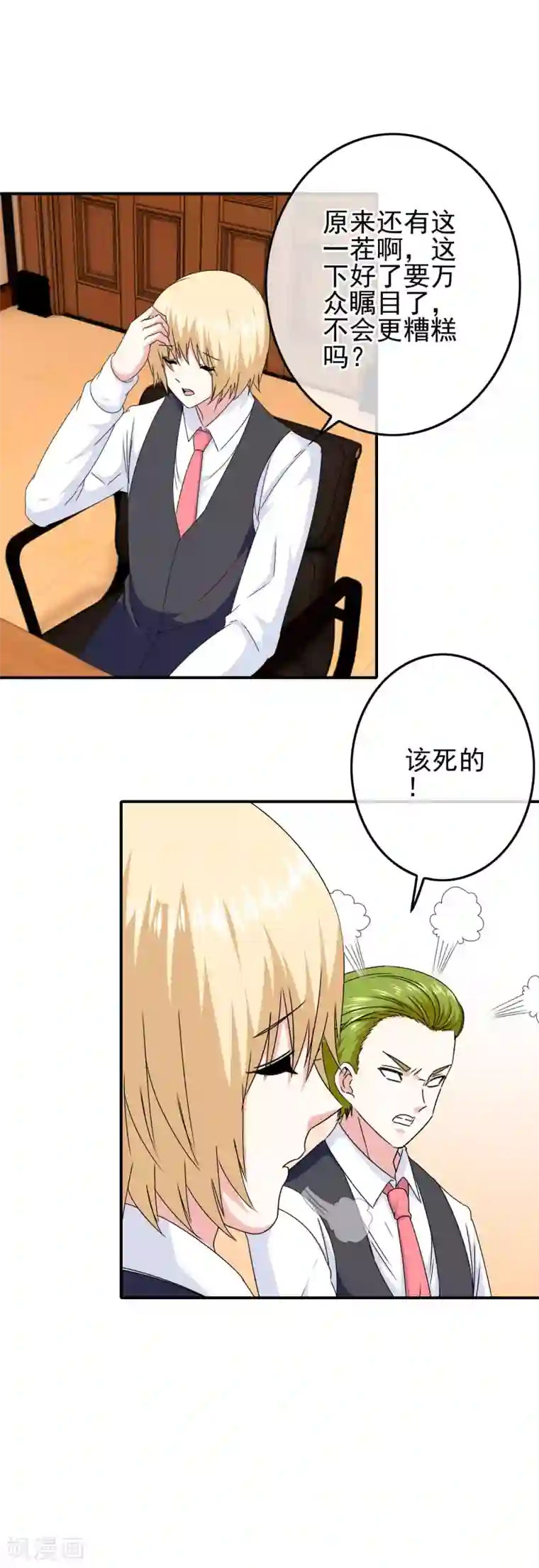 我在女子学院第66话 杀了克里斯