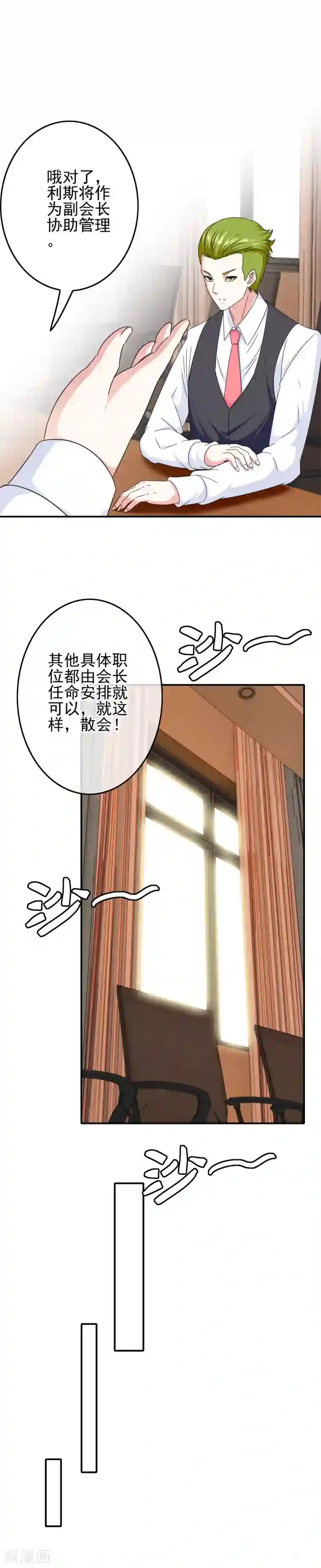 我在女子学院第66话 杀了克里斯